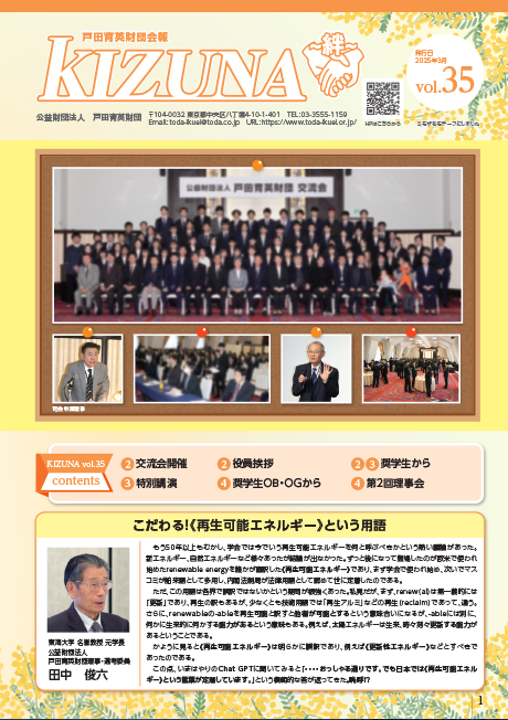 広報誌『KIZUNA~絆』ライブラリ