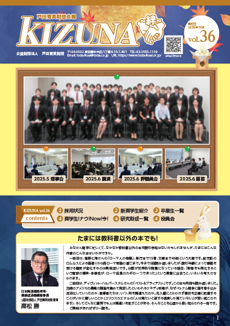 広報誌『KIZUNA~絆』ライブラリ